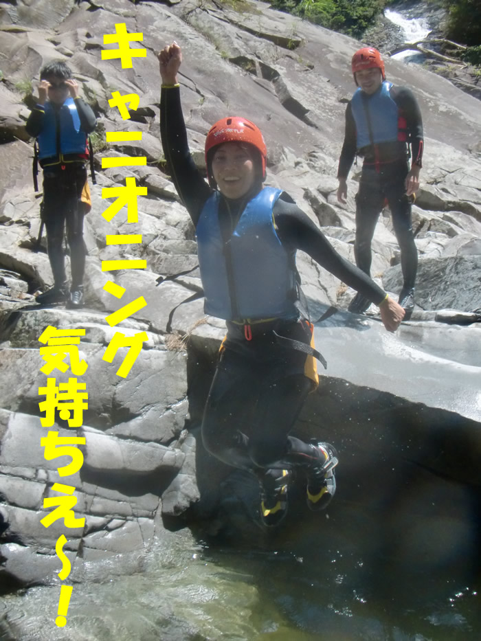 20110808キャニオニング01.jpg
