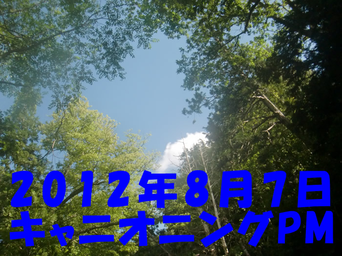 20120807ｐｍ1.jpg