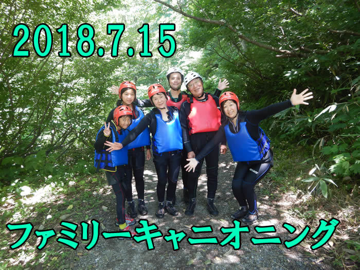20180715fam4.jpg