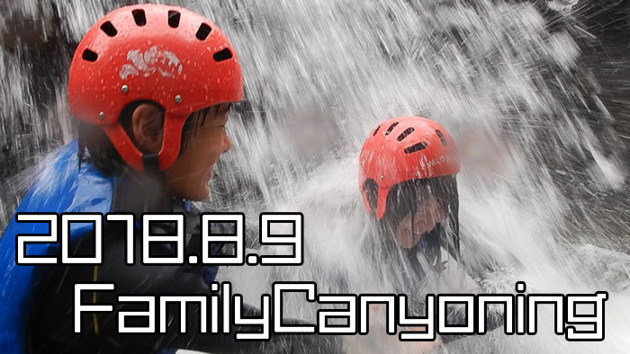 20180809fam1.jpg